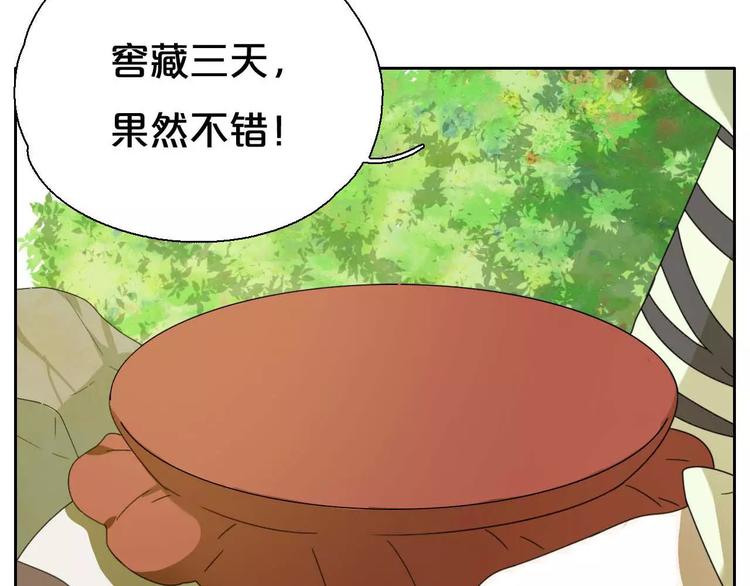 《只羡妖孽不羡仙》第4话 天才的少年 第21页