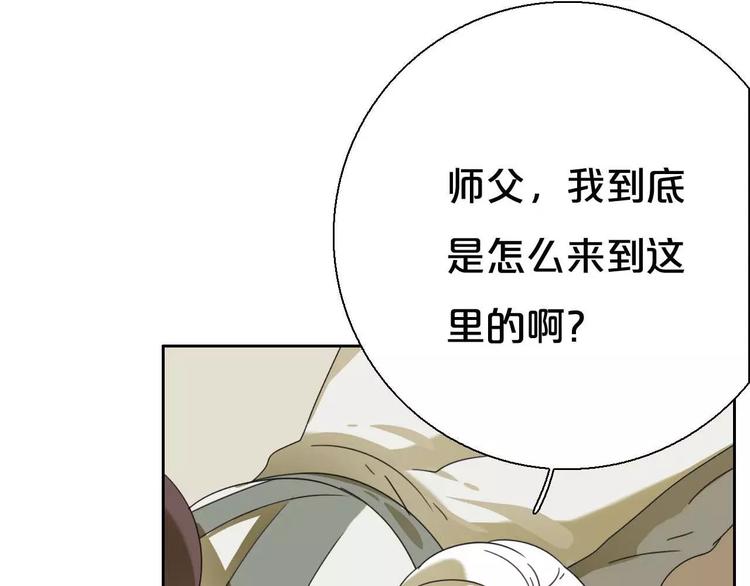 《只羡妖孽不羡仙》第4话 天才的少年 第28页