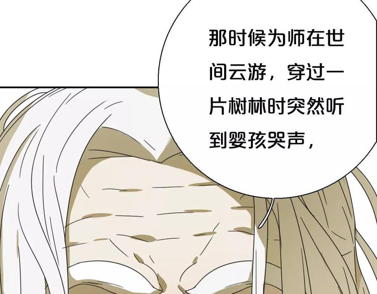 《只羡妖孽不羡仙》第4话 天才的少年 第32页
