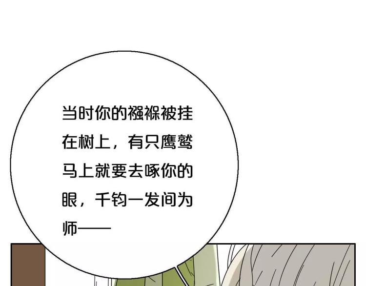 《只羡妖孽不羡仙》第4话 天才的少年 第35页