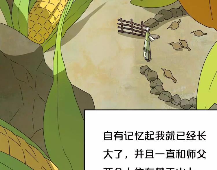 《只羡妖孽不羡仙》第4话 天才的少年 第42页