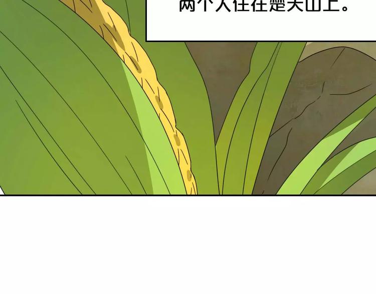 《只羡妖孽不羡仙》第4话 天才的少年 第43页