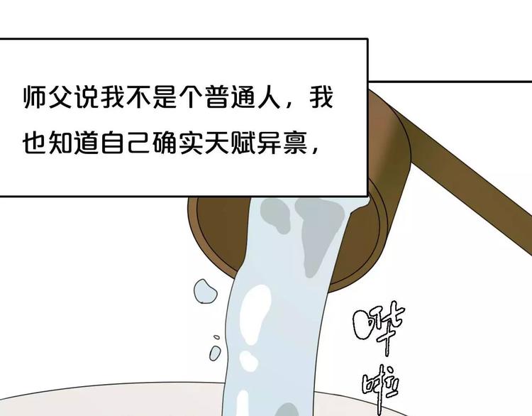 《只羡妖孽不羡仙》第4话 天才的少年 第44页
