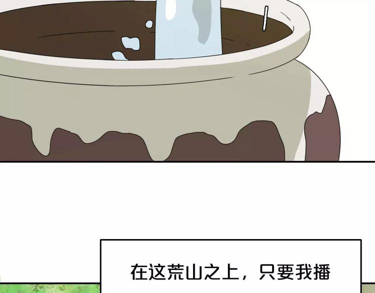 《只羡妖孽不羡仙》第4话 天才的少年 第45页