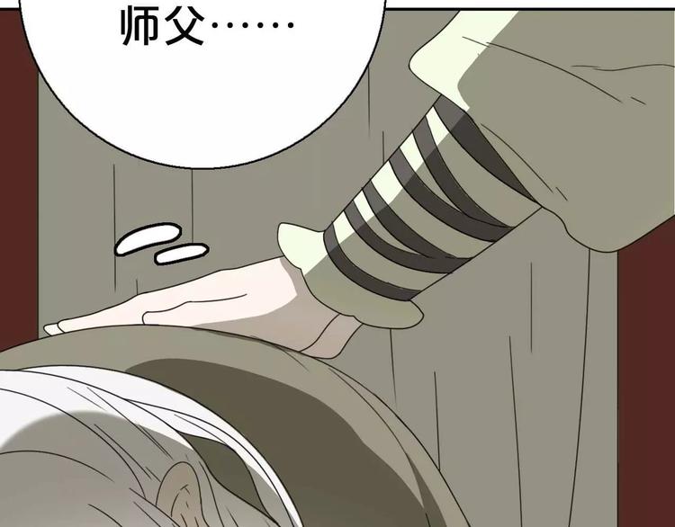 《只羡妖孽不羡仙》第4话 天才的少年 第50页