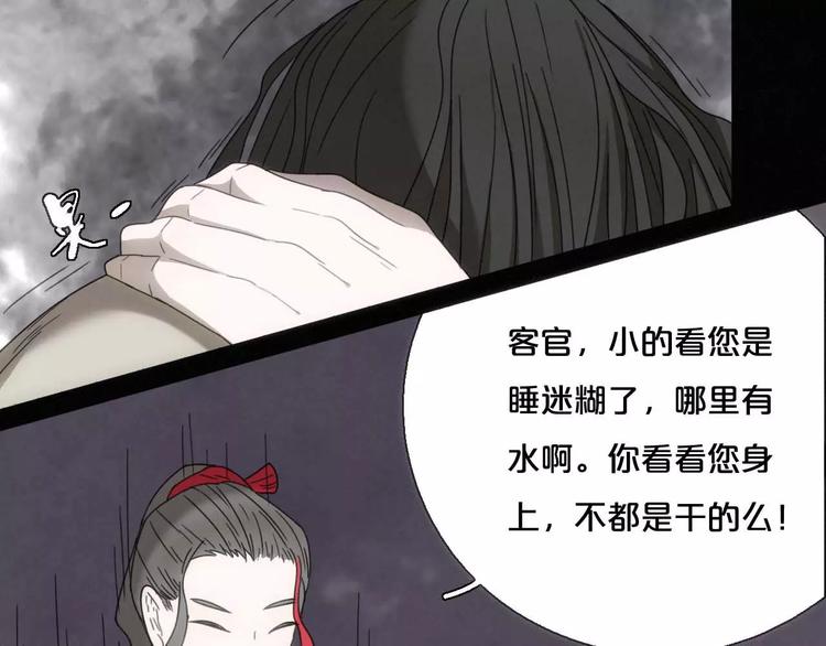 《只羡妖孽不羡仙》第8话 客栈遇险 第17页