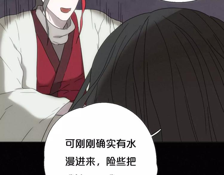 《只羡妖孽不羡仙》第8话 客栈遇险 第18页