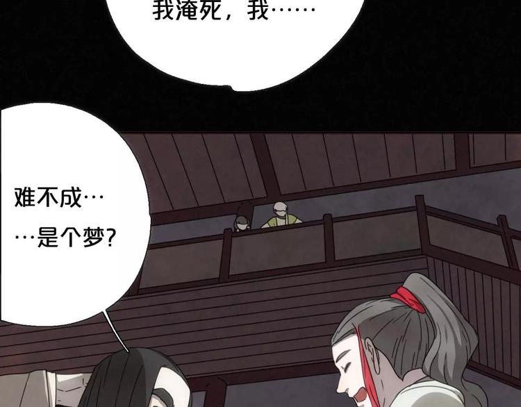 《只羡妖孽不羡仙》第8话 客栈遇险 第19页