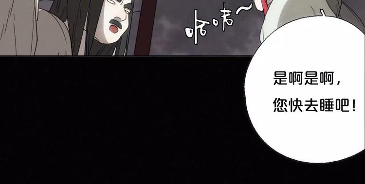 《只羡妖孽不羡仙》第8话 客栈遇险 第20页