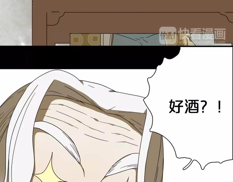 《只羡妖孽不羡仙》第8话 客栈遇险 第28页