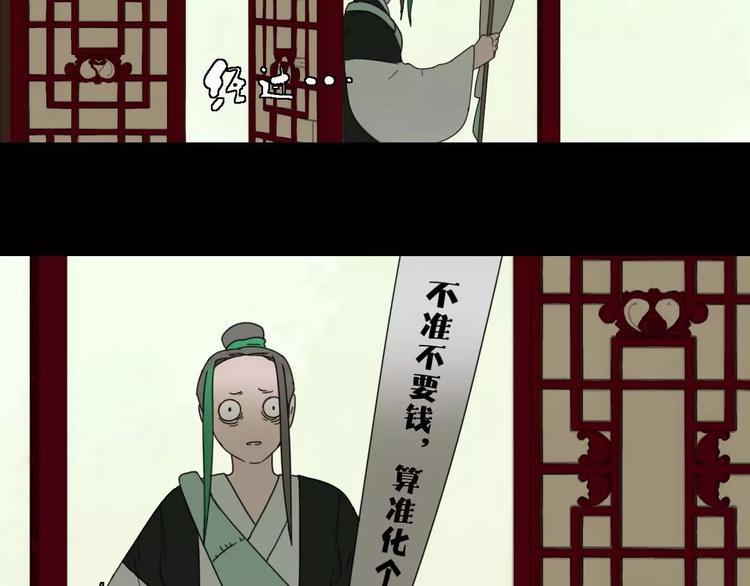 《只羡妖孽不羡仙》第8话 客栈遇险 第30页