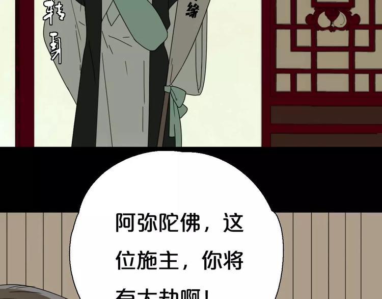 《只羡妖孽不羡仙》第8话 客栈遇险 第31页