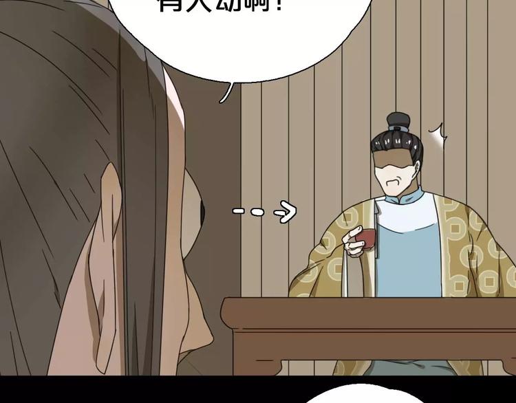 《只羡妖孽不羡仙》第8话 客栈遇险 第32页