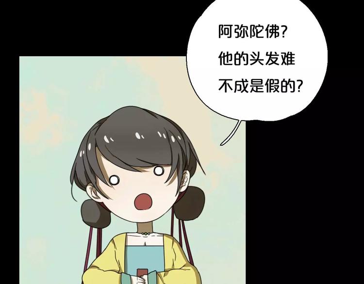 《只羡妖孽不羡仙》第8话 客栈遇险 第33页