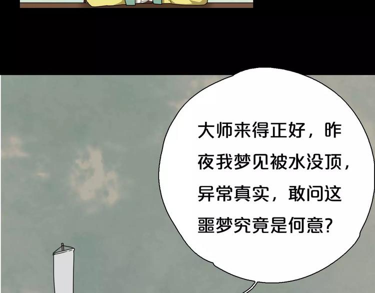 《只羡妖孽不羡仙》第8话 客栈遇险 第34页