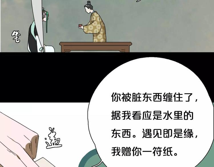 《只羡妖孽不羡仙》第8话 客栈遇险 第35页