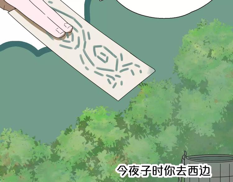 《只羡妖孽不羡仙》第8话 客栈遇险 第36页