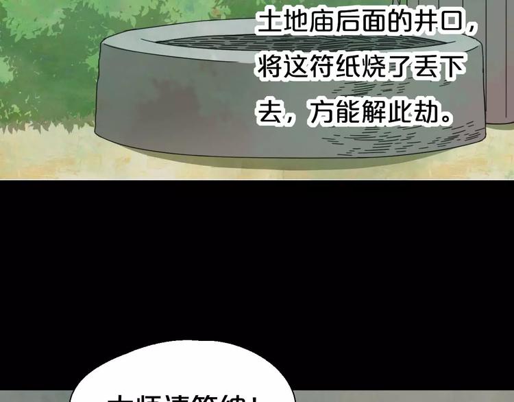 《只羡妖孽不羡仙》第8话 客栈遇险 第37页