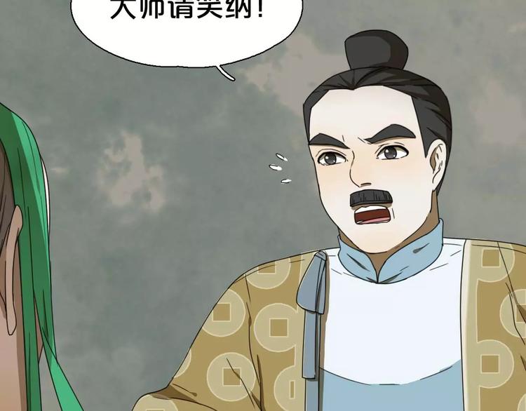 《只羡妖孽不羡仙》第8话 客栈遇险 第38页