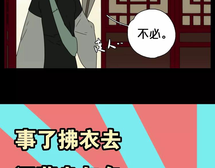 《只羡妖孽不羡仙》第8话 客栈遇险 第40页