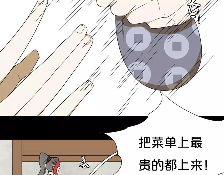 《只羡妖孽不羡仙》第8话 客栈遇险 第48页