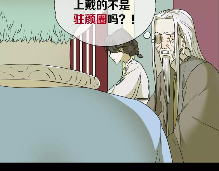 《只羡妖孽不羡仙》第11话 童颜的秘密！？ 第15页