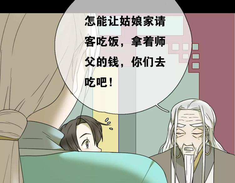 《只羡妖孽不羡仙》第11话 童颜的秘密！？ 第17页