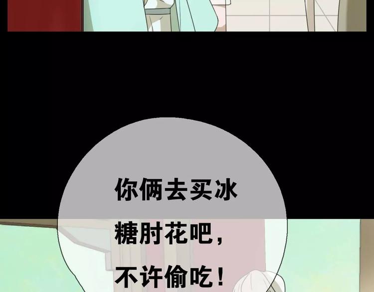 《只羡妖孽不羡仙》第11话 童颜的秘密！？ 第23页