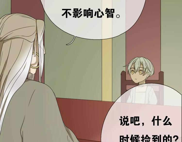 《只羡妖孽不羡仙》第11话 童颜的秘密！？ 第32页