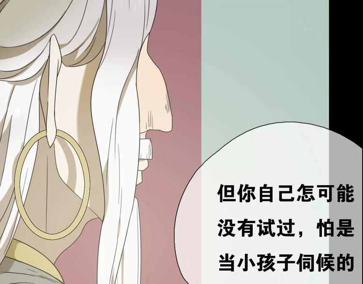 《只羡妖孽不羡仙》第11话 童颜的秘密！？ 第36页