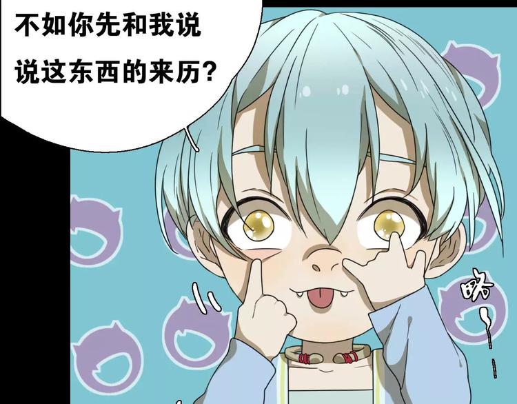 《只羡妖孽不羡仙》第11话 童颜的秘密！？ 第38页