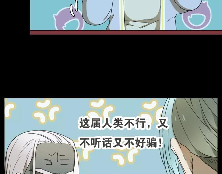 《只羡妖孽不羡仙》第11话 童颜的秘密！？ 第39页