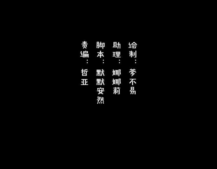 《只羡妖孽不羡仙》第11话 童颜的秘密！？ 第3页