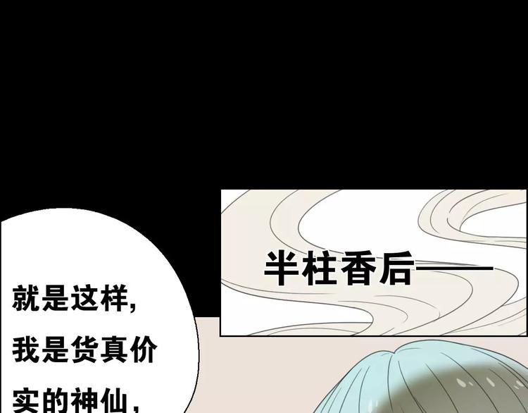 《只羡妖孽不羡仙》第11话 童颜的秘密！？ 第42页