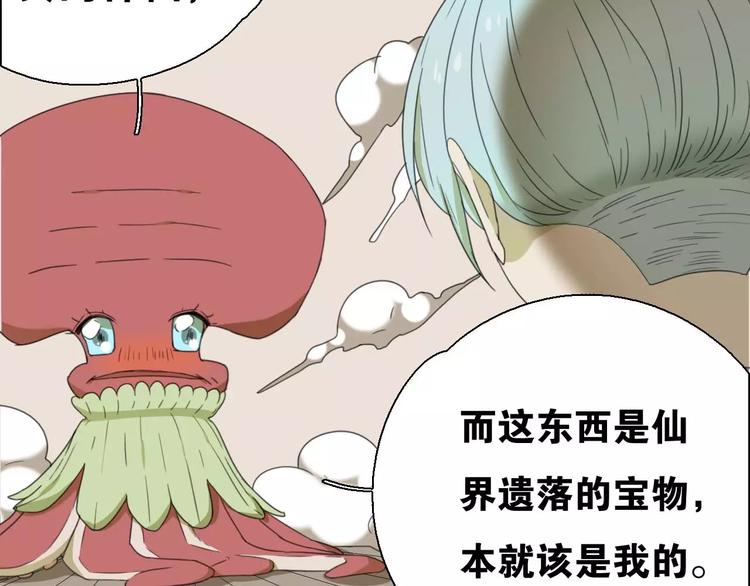 《只羡妖孽不羡仙》第11话 童颜的秘密！？ 第43页