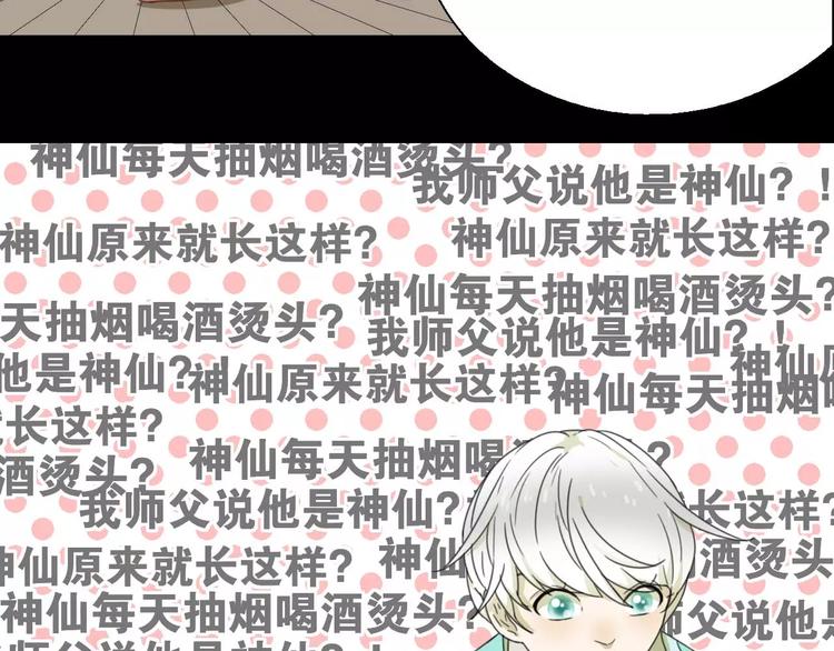 《只羡妖孽不羡仙》第11话 童颜的秘密！？ 第44页