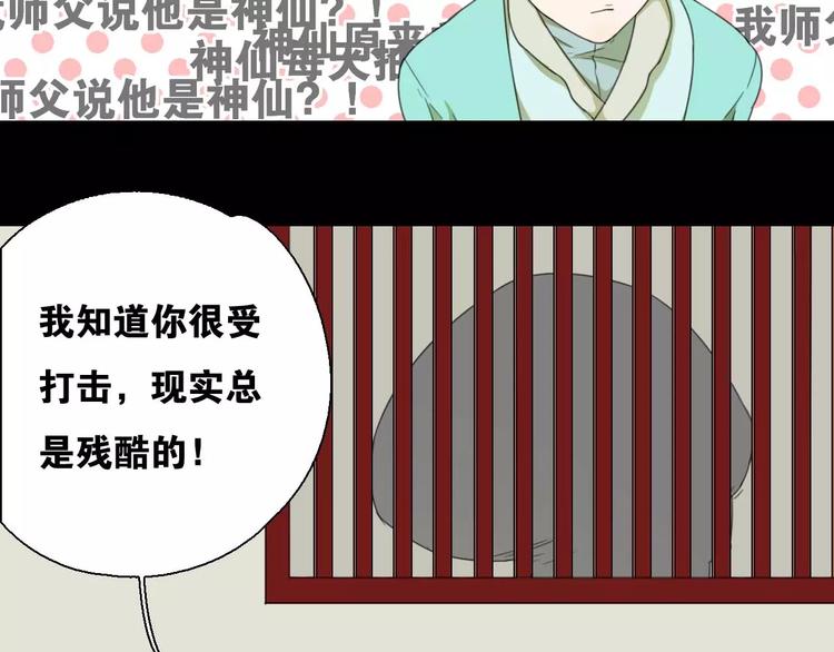 《只羡妖孽不羡仙》第11话 童颜的秘密！？ 第45页