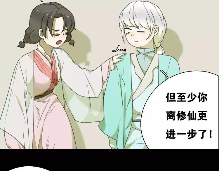 《只羡妖孽不羡仙》第11话 童颜的秘密！？ 第46页