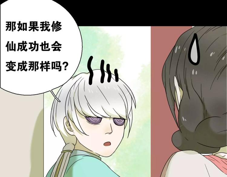 《只羡妖孽不羡仙》第11话 童颜的秘密！？ 第47页