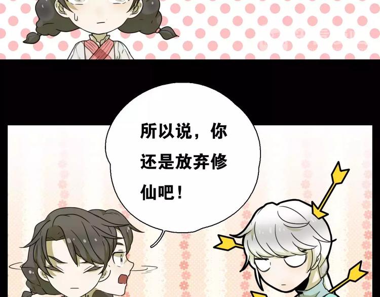 《只羡妖孽不羡仙》第11话 童颜的秘密！？ 第50页