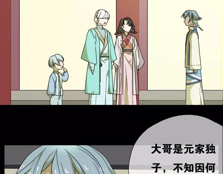《只羡妖孽不羡仙》第11话 童颜的秘密！？ 第6页