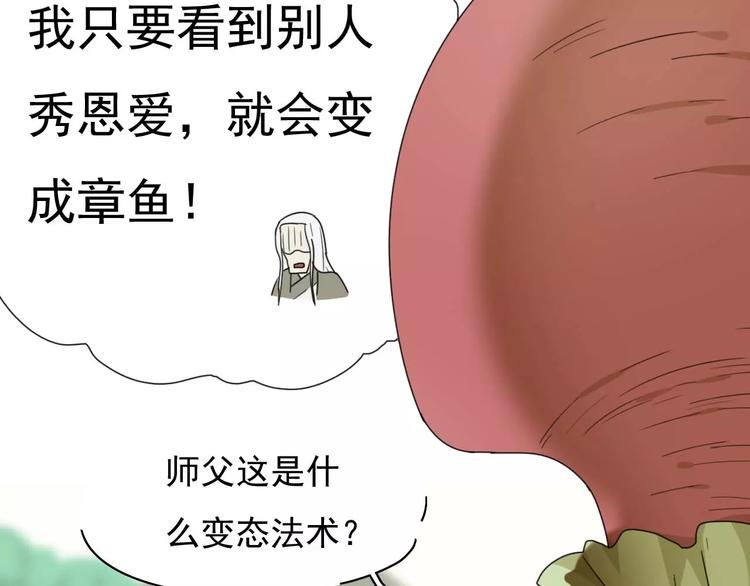 《只羡妖孽不羡仙》第10话 自恋狂魔 第11页