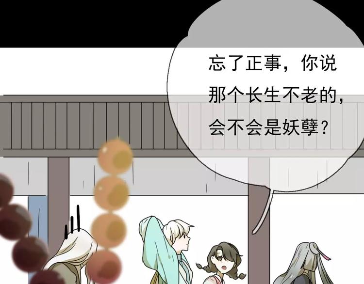 《只羡妖孽不羡仙》第10话 自恋狂魔 第17页