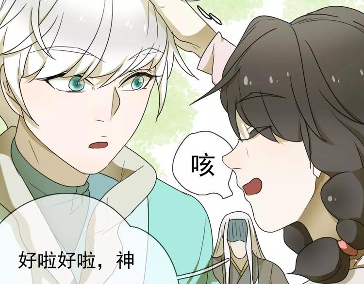 《只羡妖孽不羡仙》第10话 自恋狂魔 第19页