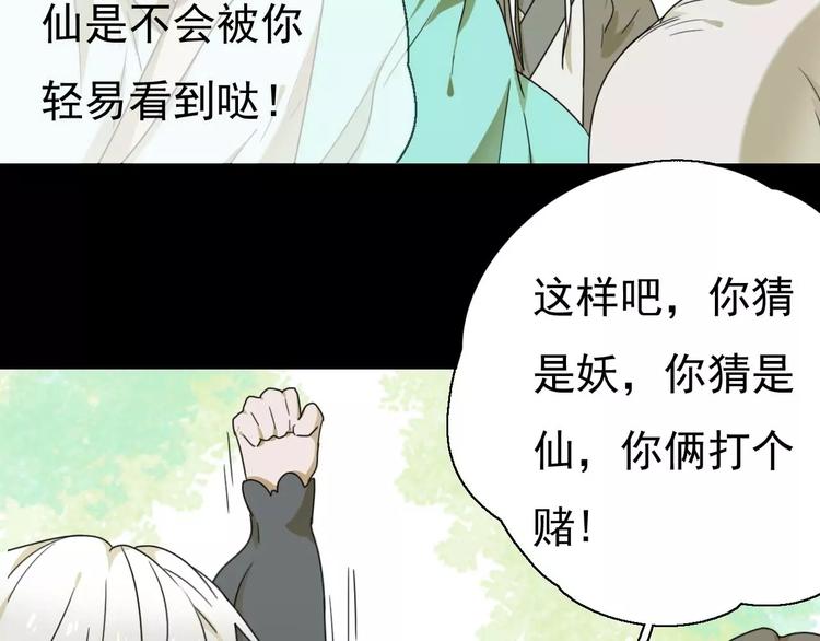 《只羡妖孽不羡仙》第10话 自恋狂魔 第20页
