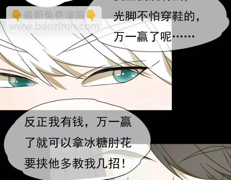 《只羡妖孽不羡仙》第10话 自恋狂魔 第22页