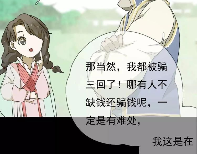 《只羡妖孽不羡仙》第10话 自恋狂魔 第32页