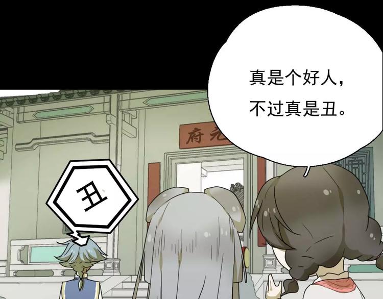 《只羡妖孽不羡仙》第10话 自恋狂魔 第39页