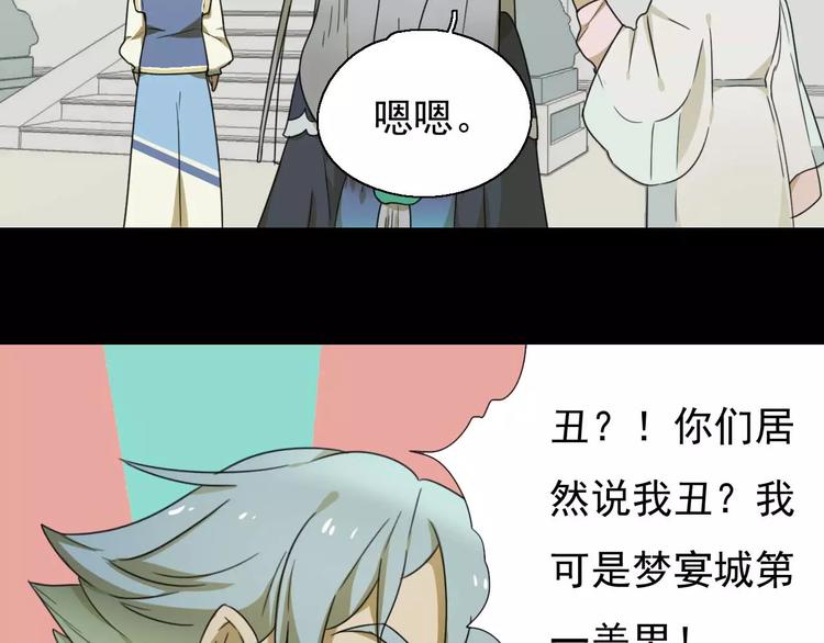 《只羡妖孽不羡仙》第10话 自恋狂魔 第40页