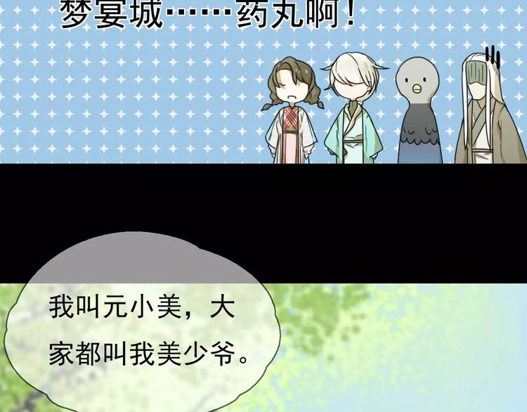 《只羡妖孽不羡仙》第10话 自恋狂魔 第42页